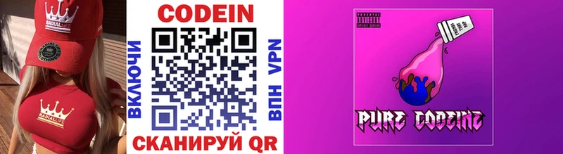Купить закладки  Новотроицк  Codein напиток Lean (лин) 